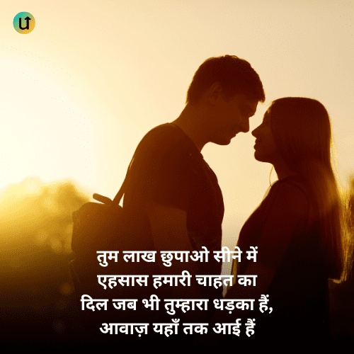 Romantic Shero Shayari