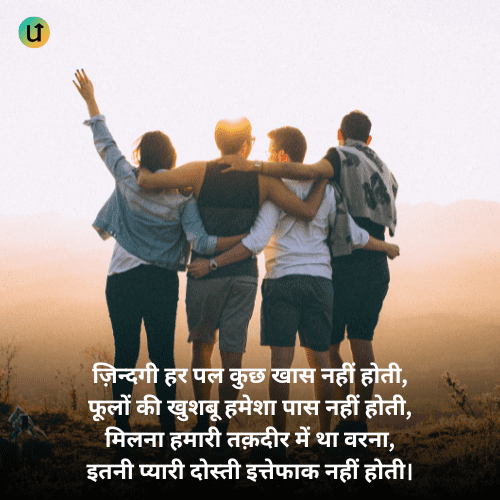 Friendship Shero Shayari