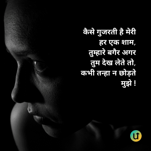 Alone Sad Shayari in Hindi