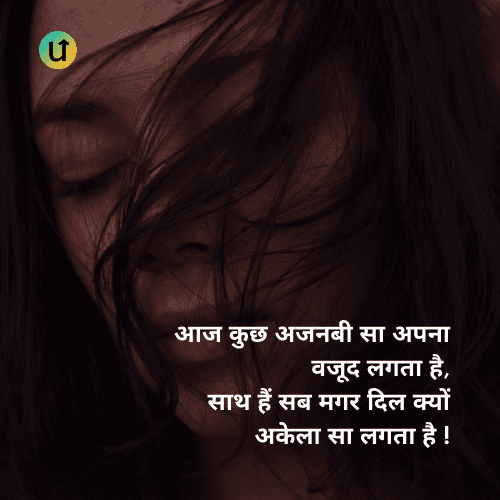 Alone Sad Shayari in Hindi