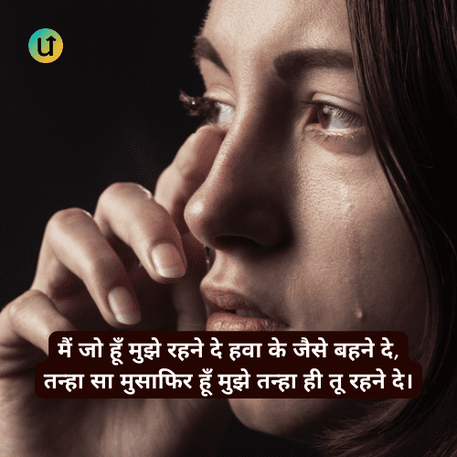 Alone Shayari 2 lines