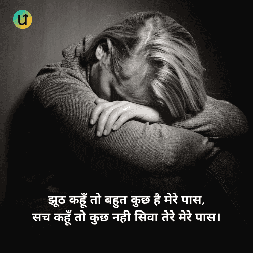 Alone Life Shayari