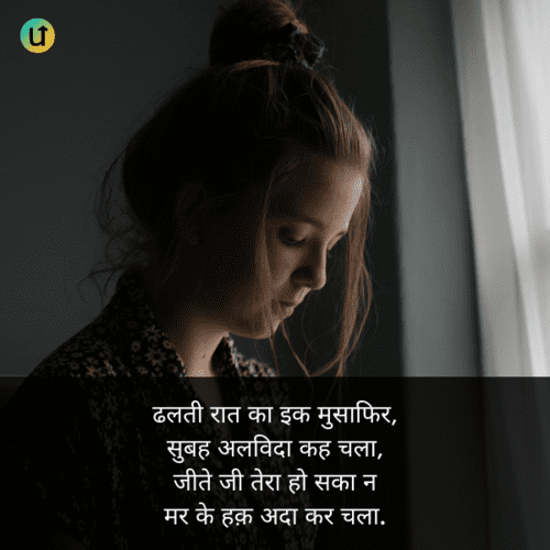 Alvida Shayari For Girlfriend