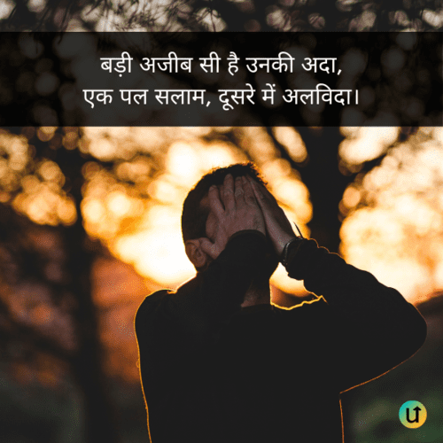 Alvida Shayari 2 Line