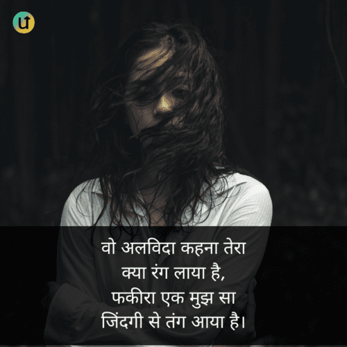 Sad Alvida Shayari