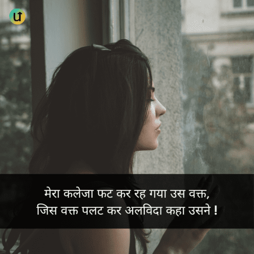 Alvida Shayari