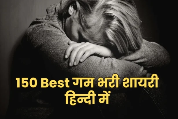 Gam Bhari Shayari in Hindi