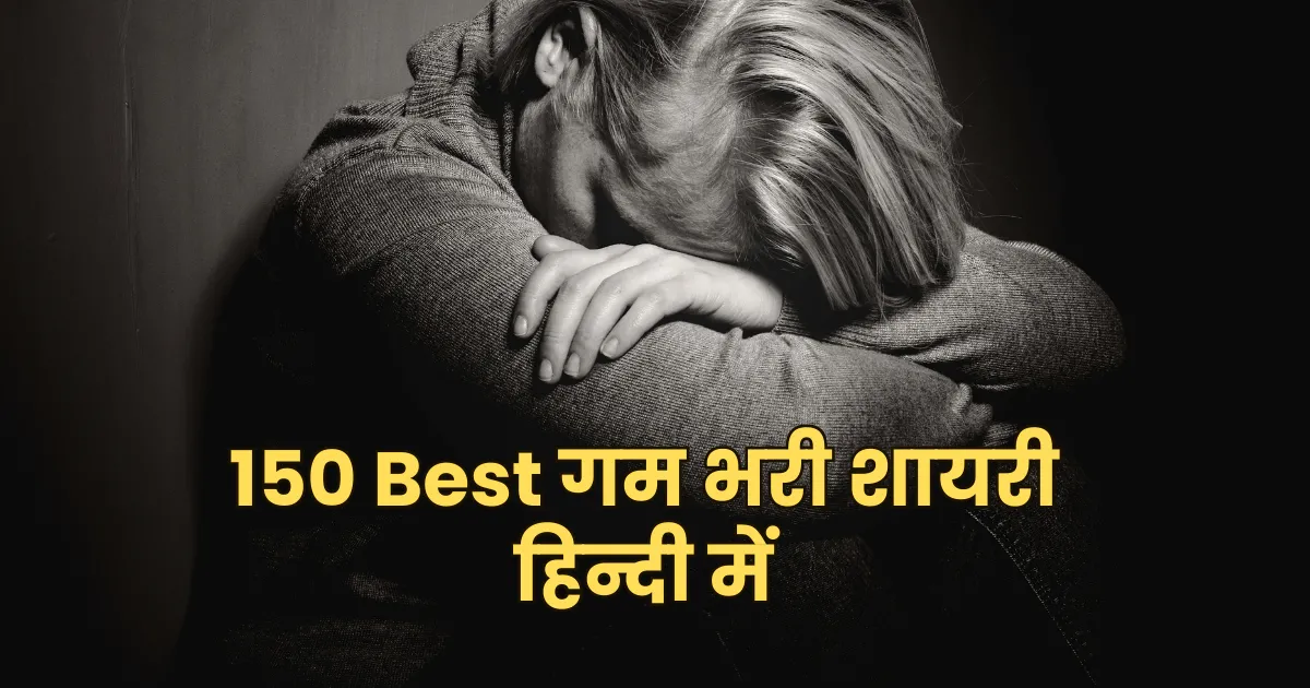 Gam Bhari Shayari in Hindi