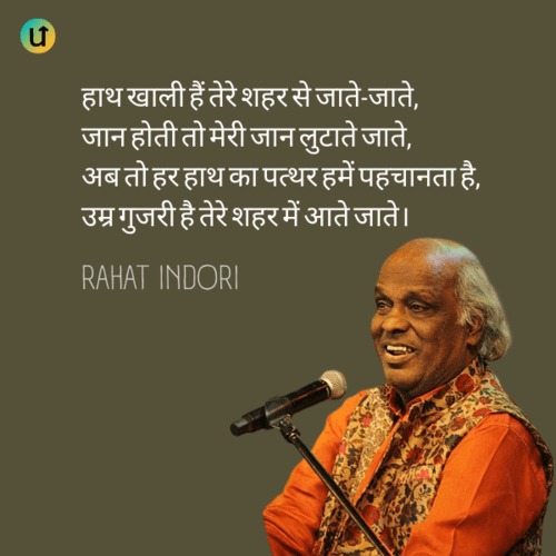 Rahat Indori love Shayari