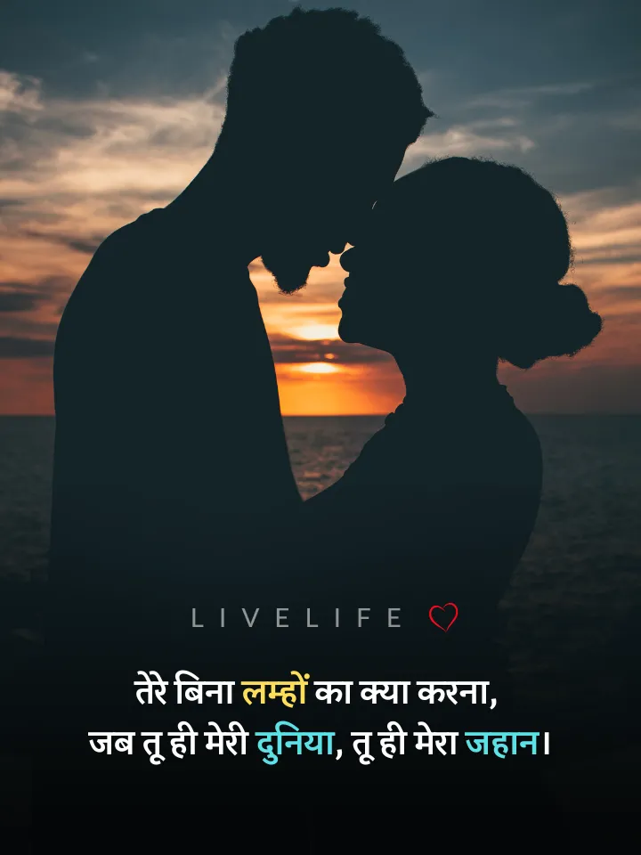 Love Shayari in Hindi