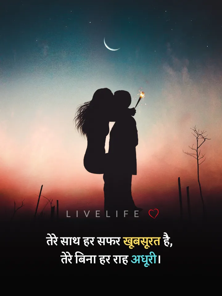 Romantic love Shayari in Hindi