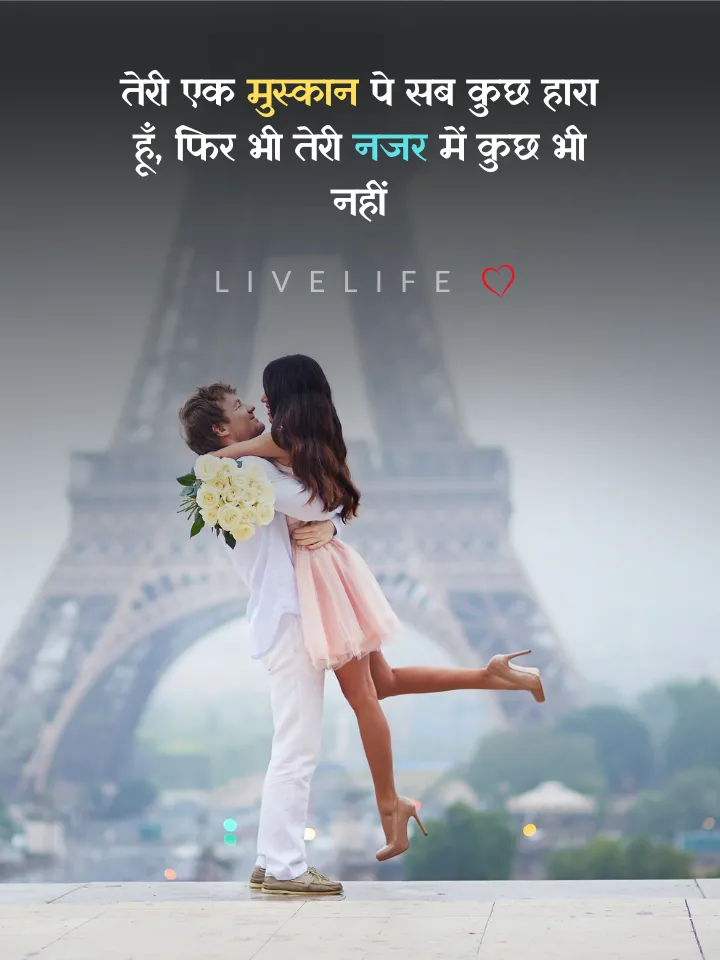 Heart Touching Love Shayari in Hindi