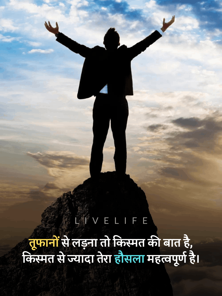 Motivational Shayari