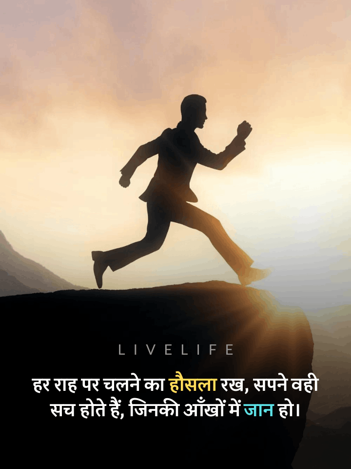 Student Success Motivational Shayari