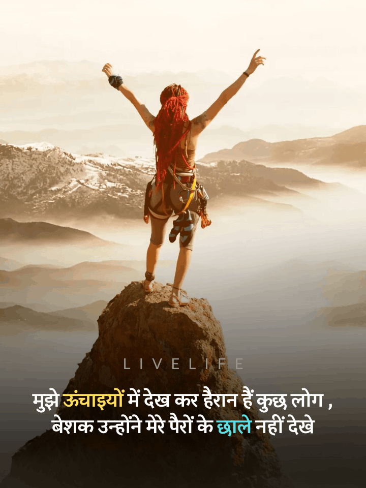 Motivational Shayari in Hindi