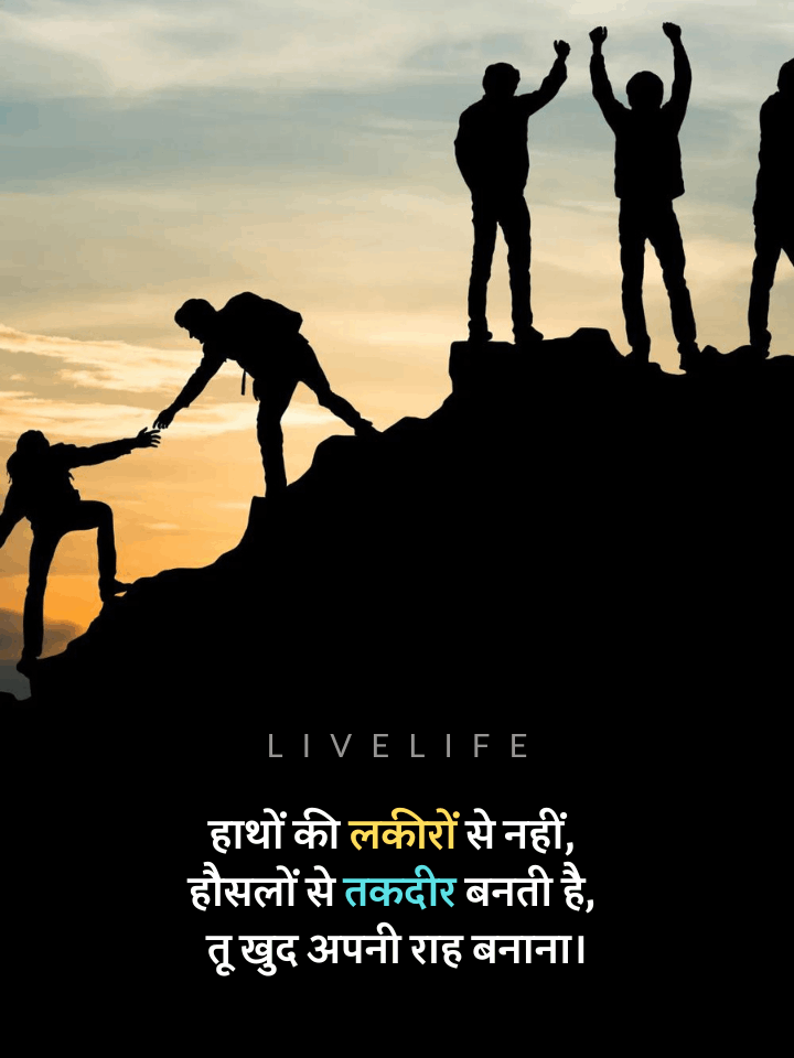 Motivational Shayari in Hindi