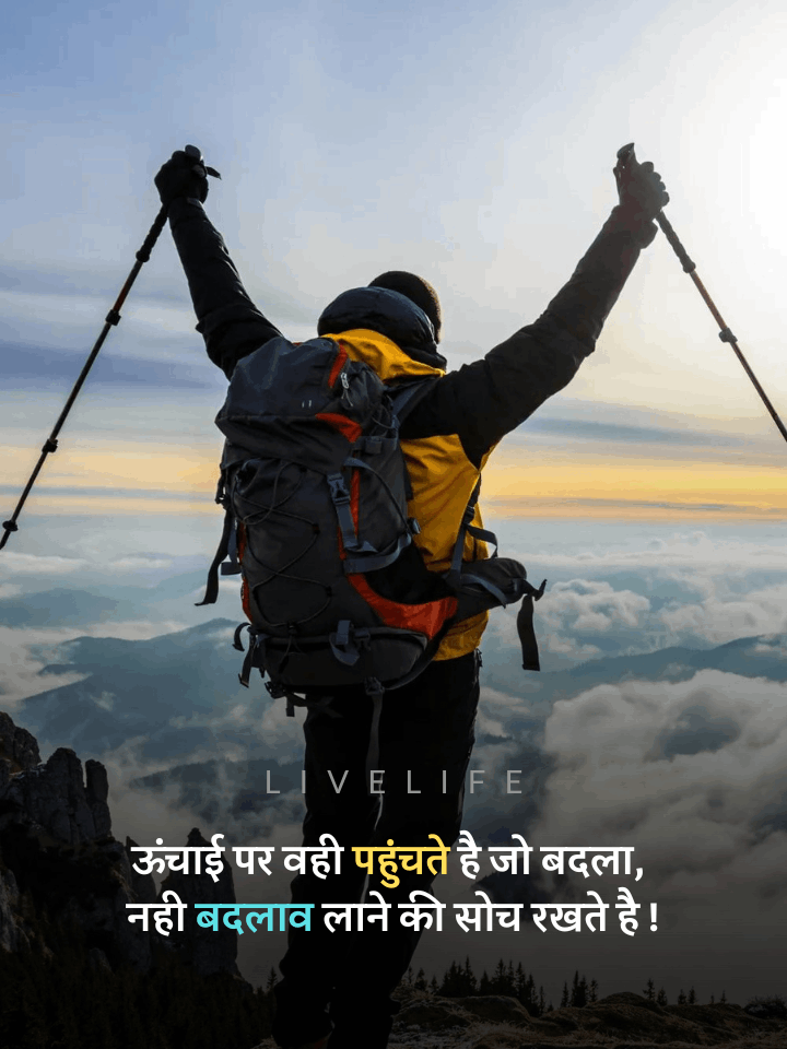 Life Motivational Shayari